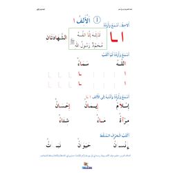 Lughatuna Al-Arabiya - Arabisch lernen 1