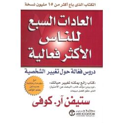 Al 3adat Assb3a lilnass Al Aktar fa3aliyah