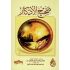 Sahih Al Athkar (8x11,5cm)