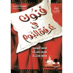 Funoun fir Ghourouf An naoum