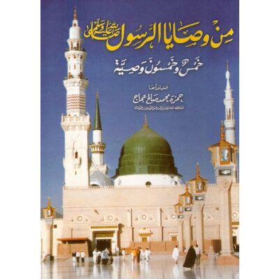 Min wassaya Alrassoul (s.a.s.)