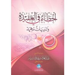 Akhtaoun fi Al Aqida