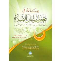 Rissala fi Ta3dim scha´an as Salah