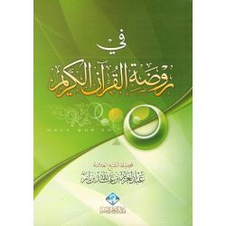 Fi Rawdat Al Quran Al Karim