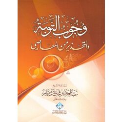 Wujub Atawba watahdir minal Ma3assir