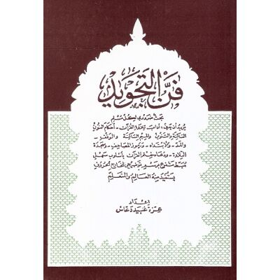 Fanu Tajweed