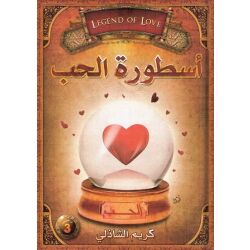 Usturat Al Hub -  Legend of love