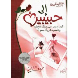 Ila Habibayni - To Lovers