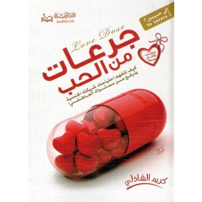 Juru3at minal Hub - Love dose