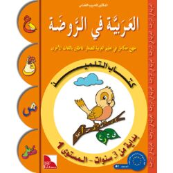 Al-Arabiya fi Ar-Rauda 1 - Tilmith (Schulbuch); ab 3 J....