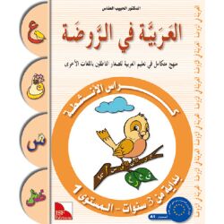 Al-Arabiya fi Ar-Rauda 1 - Anschita (Übungsheft); ab...