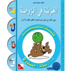 Al-Arabiya fi Ar-Rauda 2 - Tilmith (Schulbuch); ab 4-5 J.
