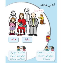 Al-Arabiya fi Ar-Rauda 2 - Tilmith (Schulbuch); ab 4-5 J....