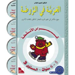 Al-Arabiya fi Ar-Rauda 3 - Anchita (5-6 Jahre) العربية في...