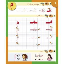 Al-Arabiya fi Ar-Rauda 3 - Al-Khatt (5-6 Jahre) العربية...