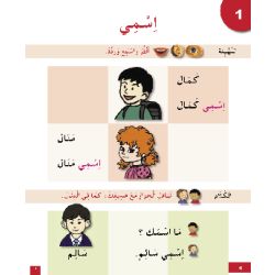 Ataallamu Al-Arabiya Stufe 1 - Schülerbuch/Tilmith...