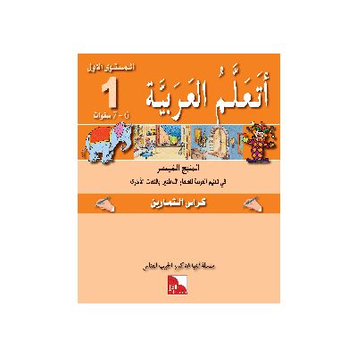 Ataallamu Al-Arabiya Stufe 1 Übungsheft/Tamarin (6 Jahre)