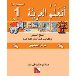 Ataallamu Al-Arabiya Stufe 1 Übungsheft/Tamarin (6...