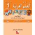 Ataallamu Al-Arabiya Stufe 1 Übungsheft/Tamarin (6 Jahre)