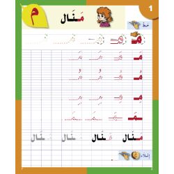 Ataallamu Al-Arabiya Stufe 1 Schreibheft/Al-Khatt (6...