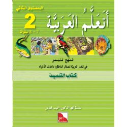 Ataallamu Al-Arabiya Stufe 2 - Schülerbuch/Tilmith...