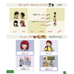 Ataallamu Al-Arabiya Stufe 2 - Schülerbuch/Tilmith...