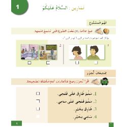 Ataallamu Al-Arabiya Stufe 2 Übungsheft/Tamarin (7...