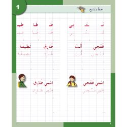 Ataallamu Al-Arabiya Stufe 2 Schreibheft/Al-Khatt (7...