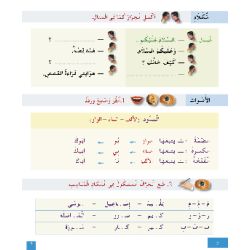 Ataallamu Al-Arabiya Stufe 3 Übungsheft/Tamarin (8 Jahre)