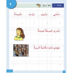 Ataallamu Al-Arabiya Stufe 3 Schreibheft/Al-Khatt (8...