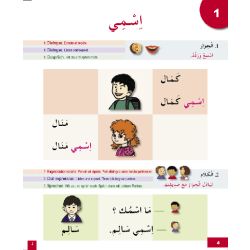 Ataallamu Al-Arabiya (Multilingual) 1 - Tilmith (Schulbuch)