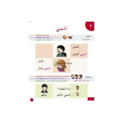 Ataallamu Al-Arabiya (Multilingual) 1 - Tilmith...
