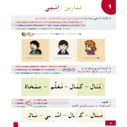 Ataallamu Al-Arabiya (Multilingual) 1 - Tamarin...