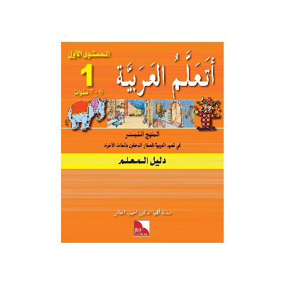 Ataallamu Al-Arabiya (Multilingual) 1 Dalil Al-Muallim (Lehrerbuch)