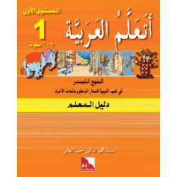 Ataallamu Al-Arabiya (Multilingual) 1 Dalil Al-Muallim...