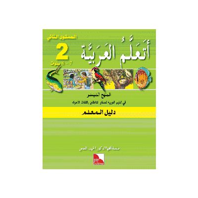 Ataallamu Al-Arabiya (Multilingual) 2 Dalil Al-Muallim (Lehrerbuch)