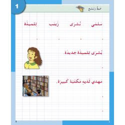 Ataallamu Al-Arabiya (Multilingual) 3 - Al-Khatt...