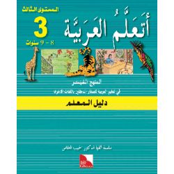 Ataallamu Al-Arabiya (Multilingual) 3 Dalil Al-Muallim...