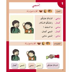 Uhibbu Al-Lughata Al-Arabiya 1 - Tilmith (Schulbuch) أحب...
