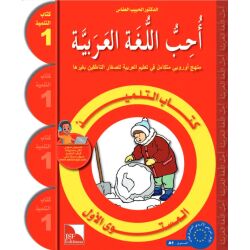Uhibbu Al-Lughata Al-Arabiya 1 - Tilmith (Schulbuch) أحب...