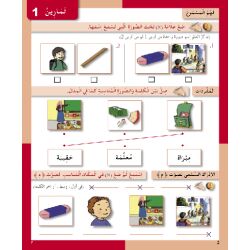Uhibbu Al-Lughata Al-Arabiya 1 - Tamarin...