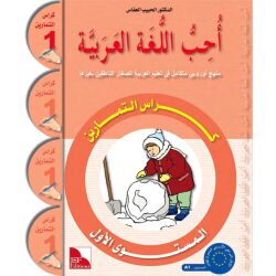 Uhibbu Al-Lughata Al-Arabiya 1 - Tamarin...