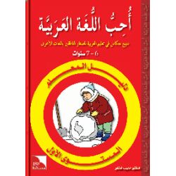 Dalil Al-Muallim Uhibbu Al-Lughata Al-Arabiya 1...