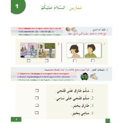 Uhibbu Al-Lughata Al-Arabiya 2 - Tamarin...