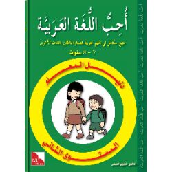 Dalil Al-Muallim Uhibbu Al-Lughata Al-Arabiya 2...