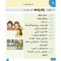 Uhibbu Al-Lughata Al-Arabiya 3 - Tilmith (Schulbuch) أحب...