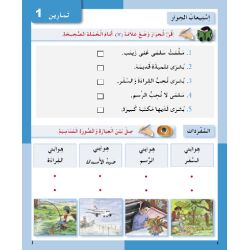 Uhibbu Al-Lughata Al-Arabiya 3 - Tamarin...