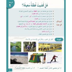 Uhibbu Al-Lughata Al-Arabiya wa Ataallamuha 4 - Tilmith...
