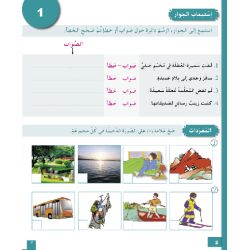 Uhibbu Al-Lughata Al-Arabiya wa Ataallamuha 4 - Tamarin...