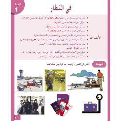 Uhibbu Al-Lughata Al-Arabiya wa Ataallamuha 5 - Tilmith...